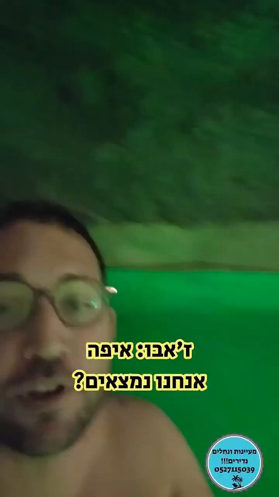  "ועמך – כולם צדיקים" – תגובתו של ז'אבו ארליך לשאלת כותב השורות: "אלו צדיקים חיו פה?"