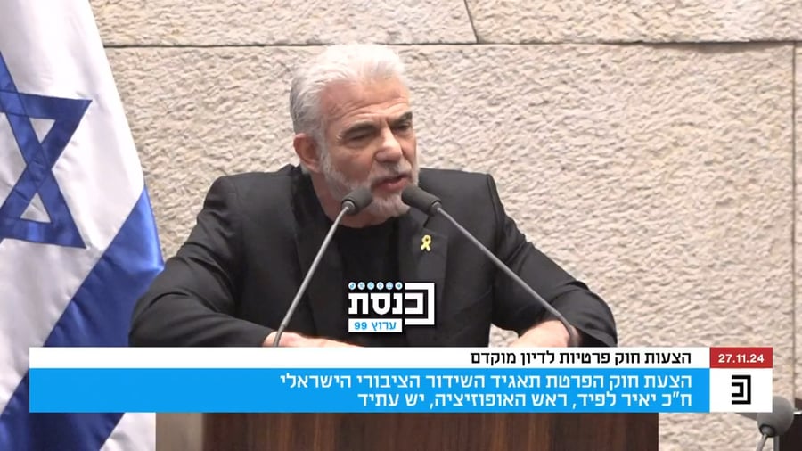 דבריו של לפיד היום במליאה