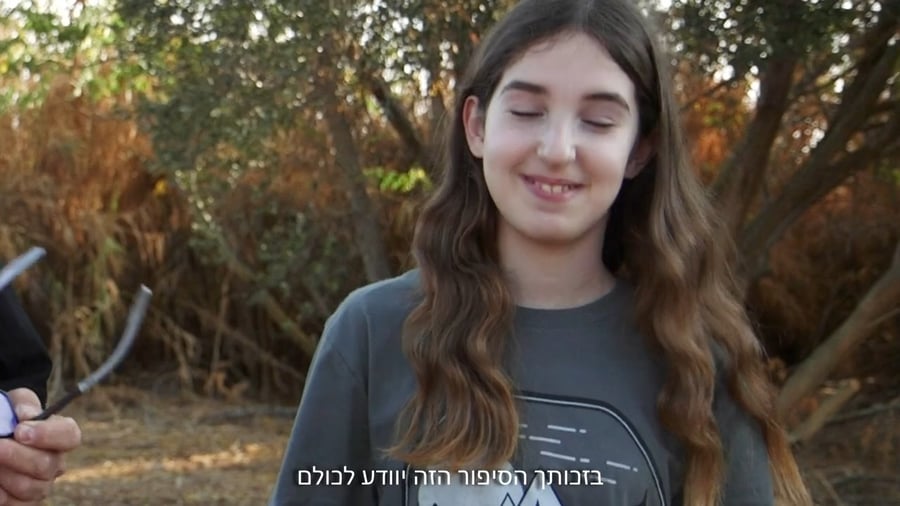 הממצא שנמצא והילדה שמצאה