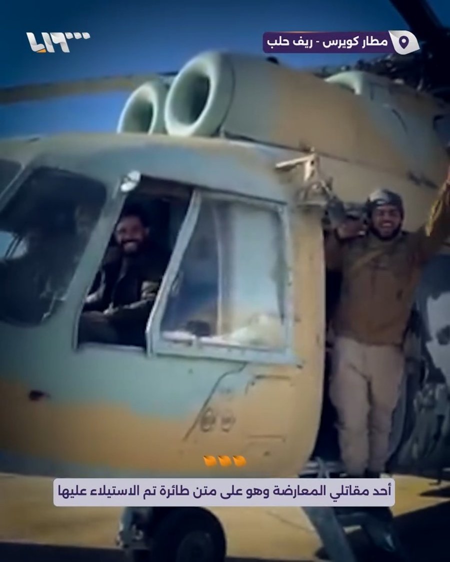 מסוק שנתפס ע"י המורדים הסוריים