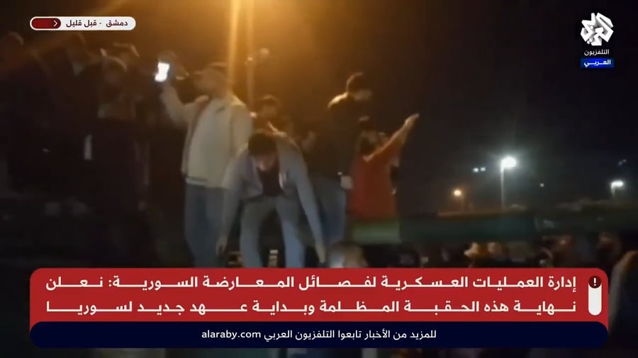 תושבי דמשק חוגגים את נפילת משטר אסד