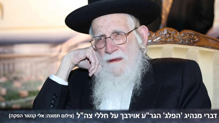 דברי מנהיג 'הפלג' הגר"ע אוירבך על חללי צה"ל