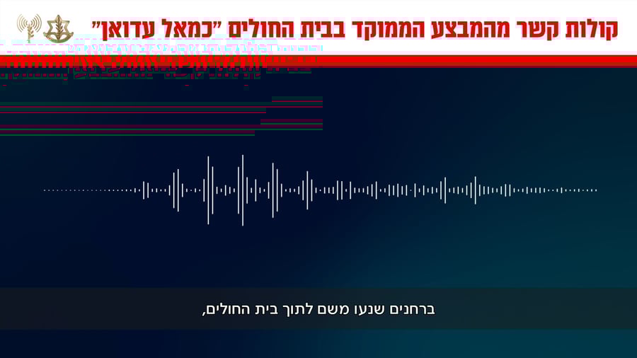קולות הקשר במבצע
