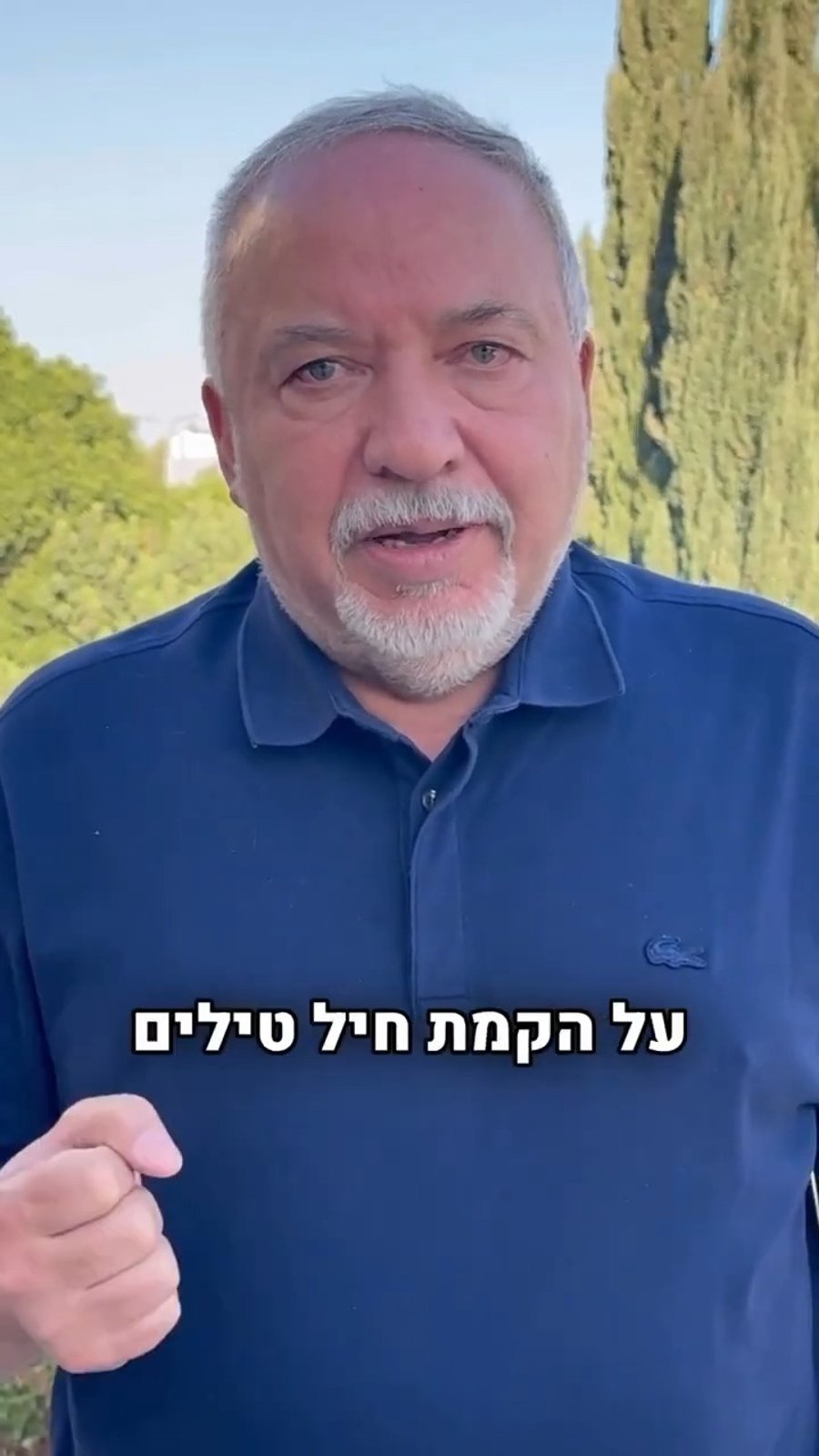 ליברמן על חיל הטילים