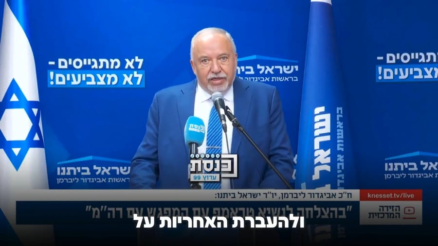 יו"ר ישראל ביתנו אביגדור ליברמן