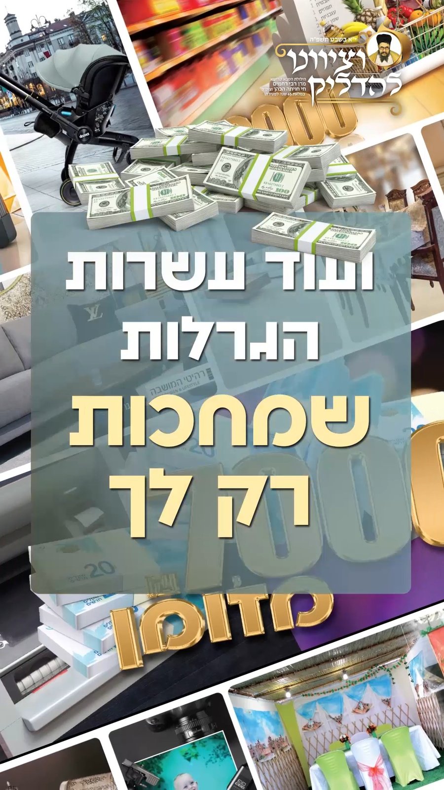 הגרלות שוות במיוחד ממתינות לכם ב"חכמת רחמים"
