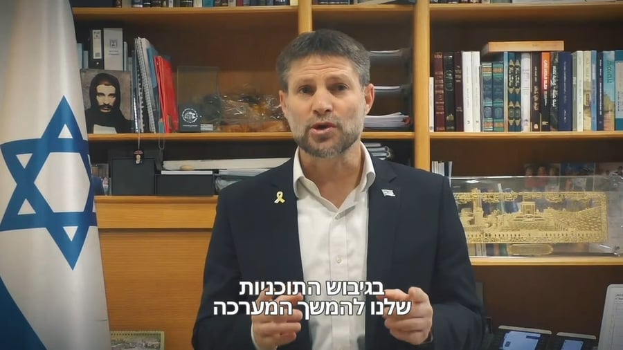 דבריו של סמוטריץ', היום