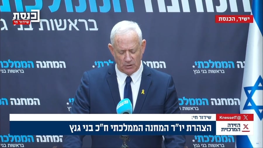 דבריו של בני גנץ | צפו