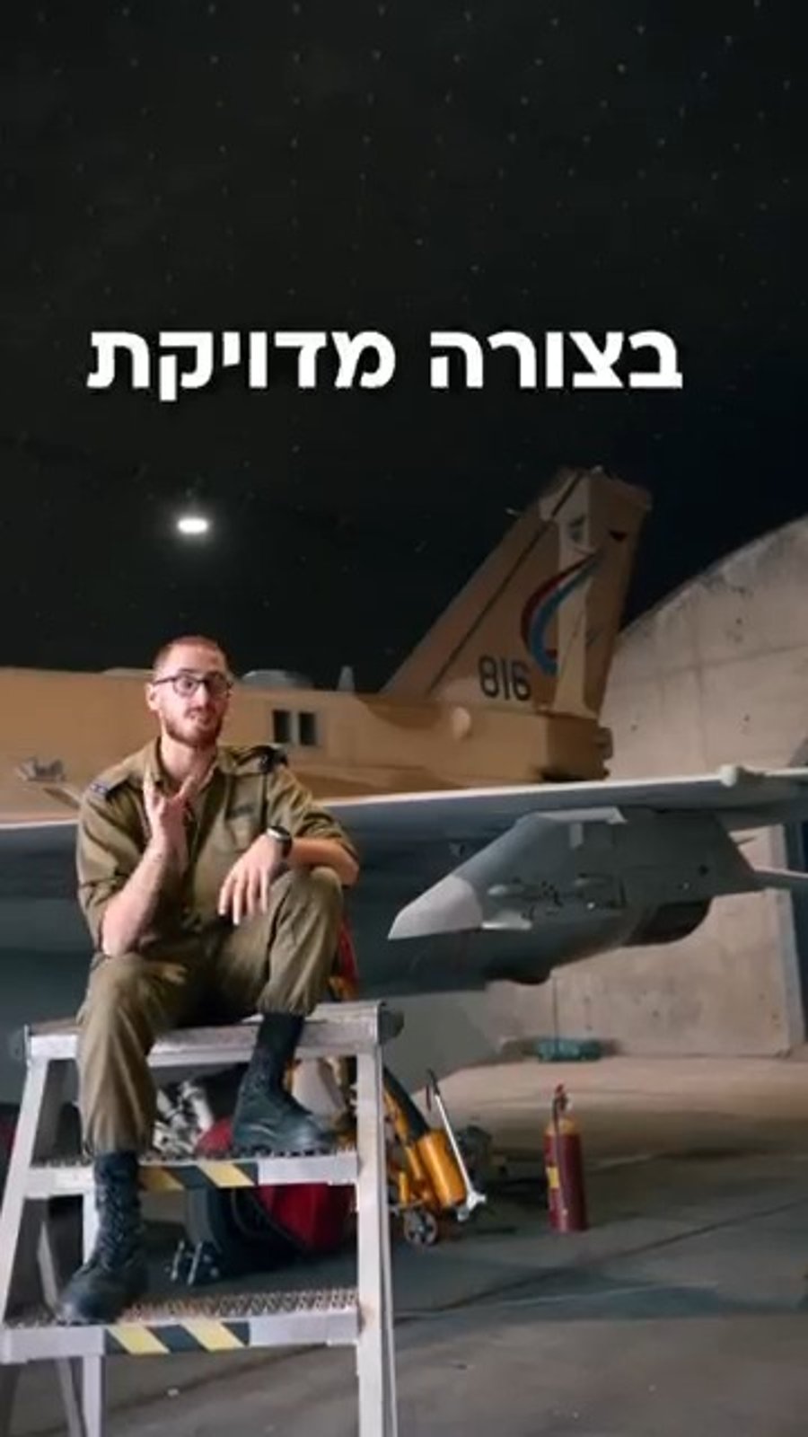 סרטון מידע של חיל האוויר