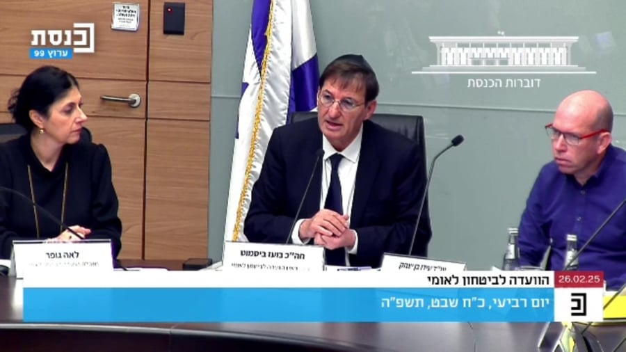 הדיון בוועדה לביטחון לאומי