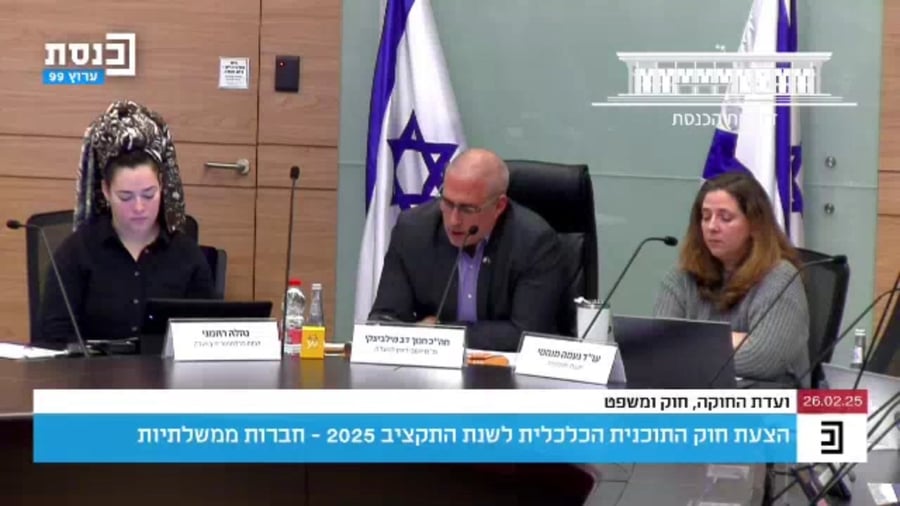 הדיון בוועדת החוקה