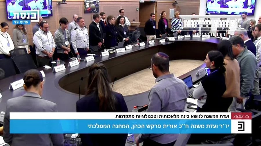 הדיון בוועדת המשנה לנושא בינה מלאכותית וטכנולוגיות מתקדמות