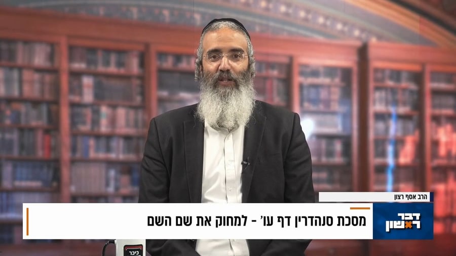 פנינת הדף היומי מתוך 'דבר ראשון'