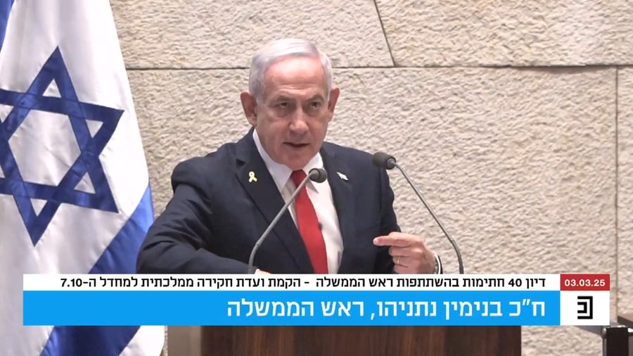 נאום נתניהו והמשפחות שהפנו את הגב