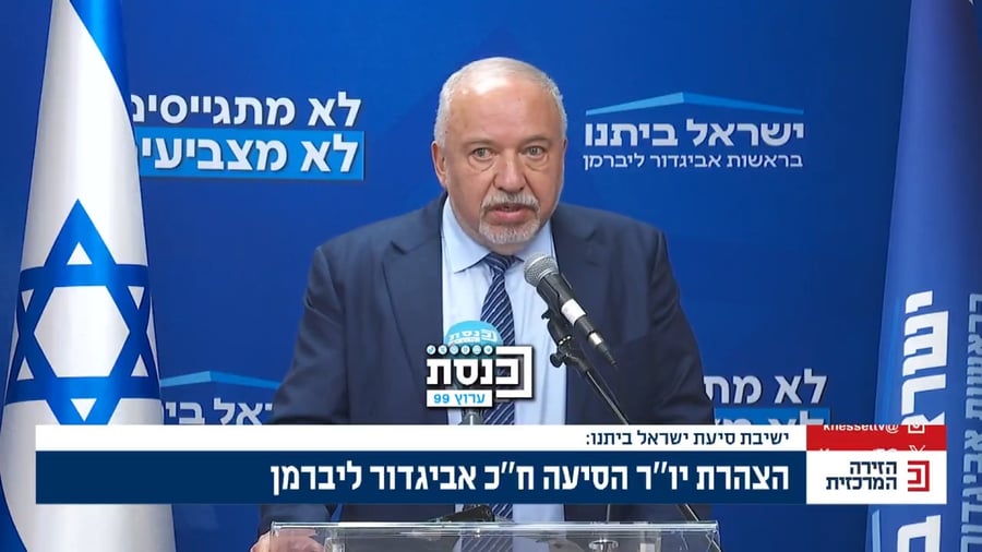 אביגדור ליברמן 