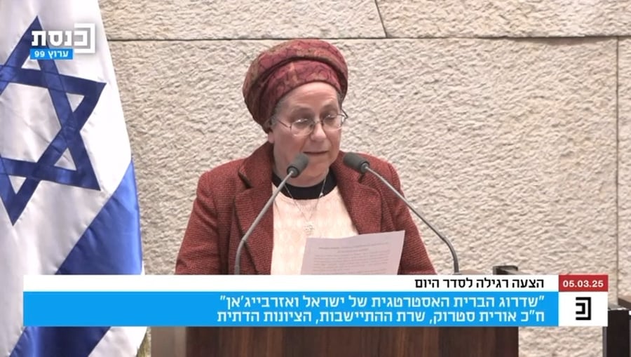 דבריה של אורית סטרוק | צפו