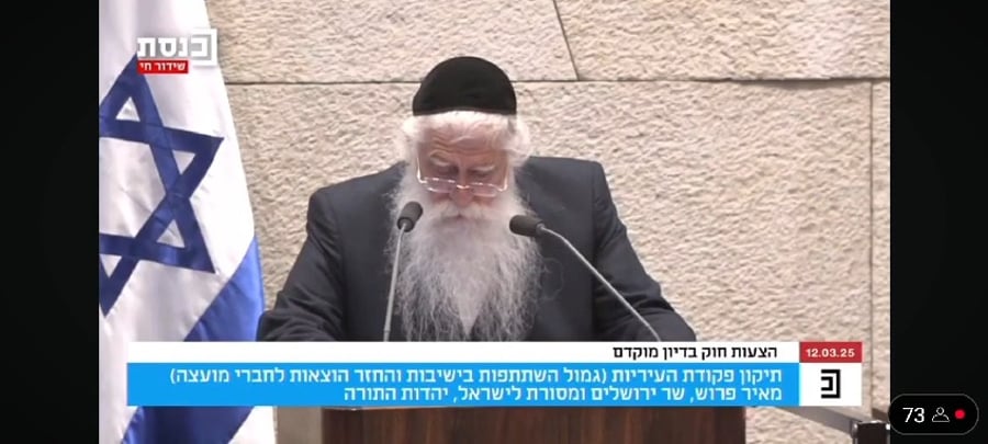 דבריו של פרוש היום במליאה