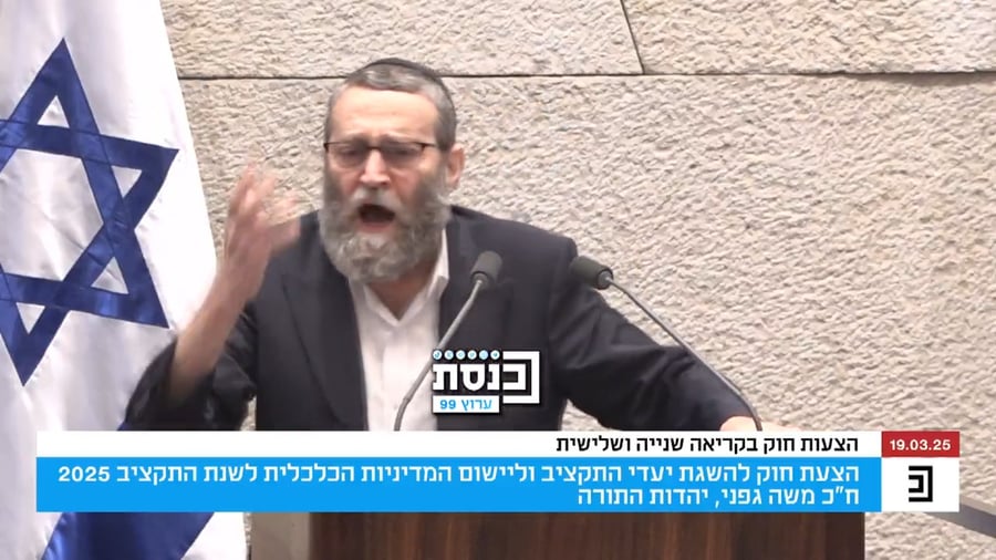 יו"ר ועדת הכספים בנאום סוער במליאה בדיון חוק ההסדרים