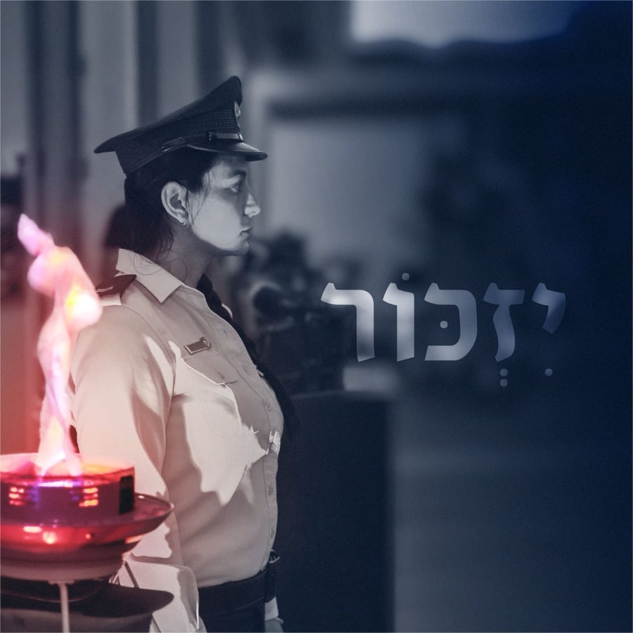 יום הזכרון לחללי מערכות ישראל