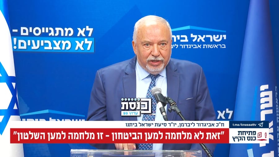 ליברמן בישיבת סיעה