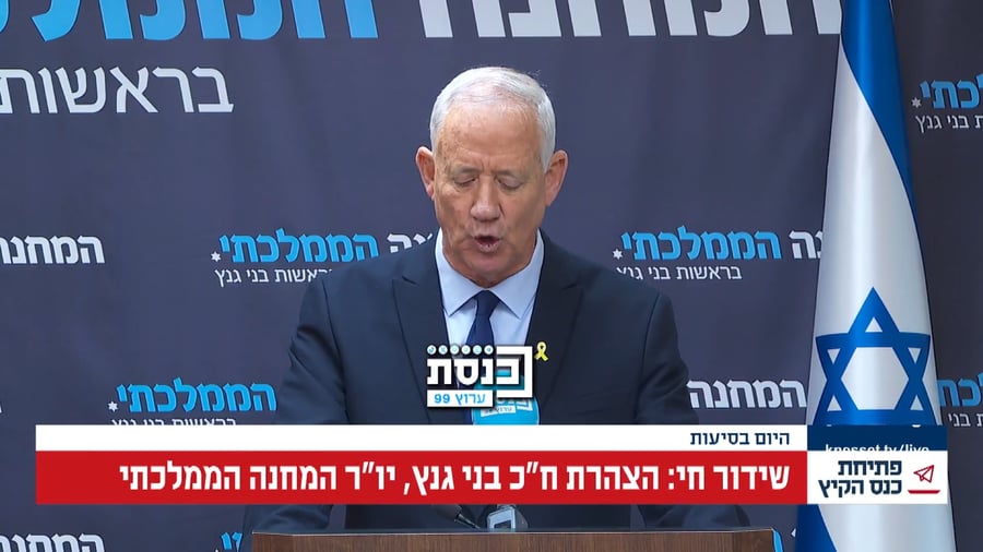 גנץ בישיבת סיעה