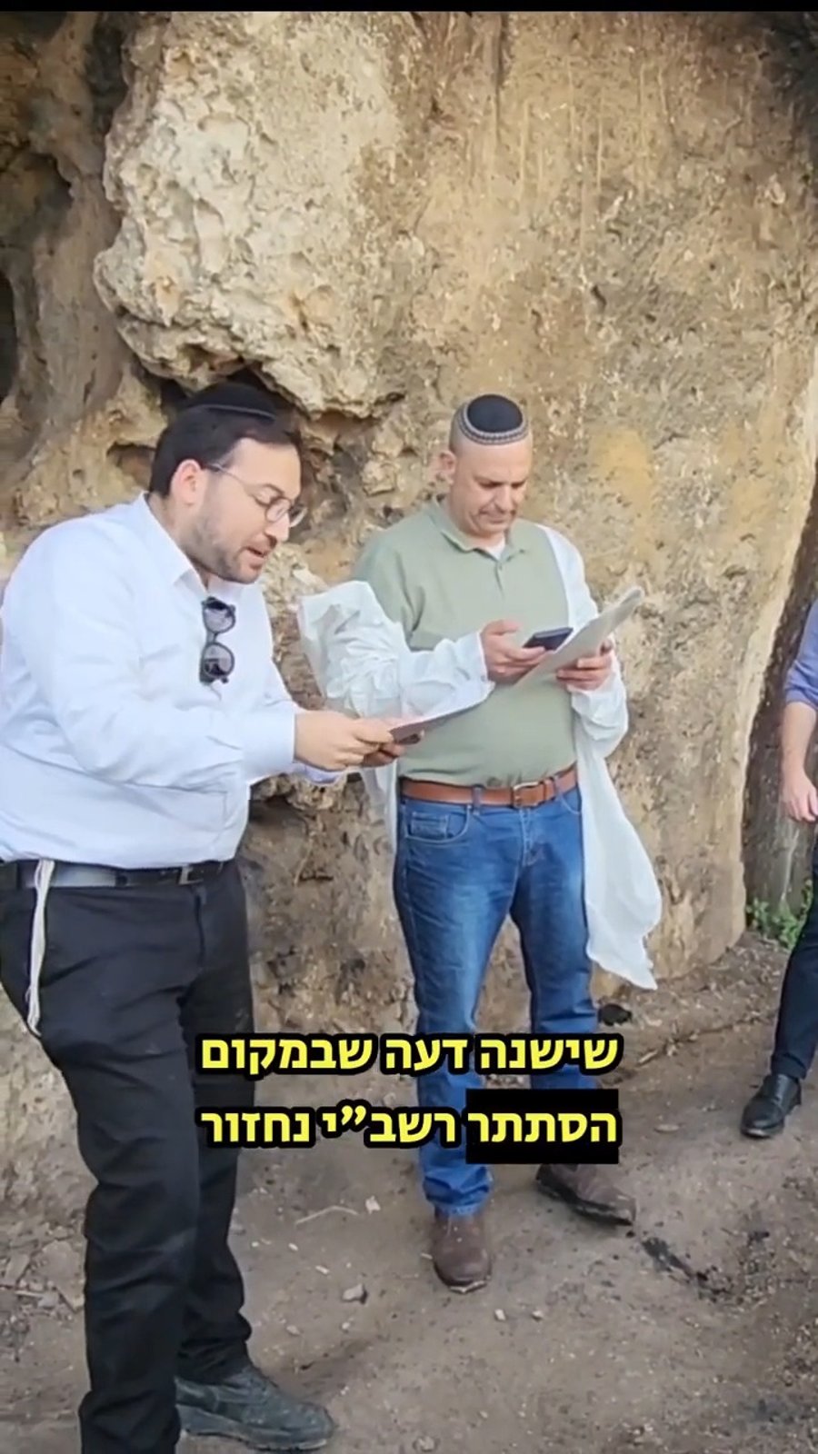 מערת רשב"י ביער בן שמן כמובא בזוהר הקדוש. בכירי עיריית לוד בסיור ביער בן שמן, מערת רשב"י 'מדברא דלוד'. סרטו של ישראל שפירא