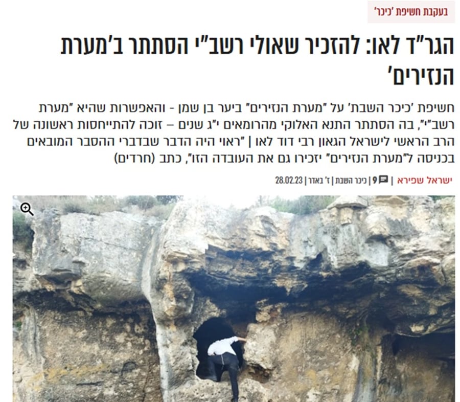 מהפך היסטורי: הליכי שיפוץ והנגשת האתר הקדוש שהוזכר בזוהר ונשכח במשך הדורות