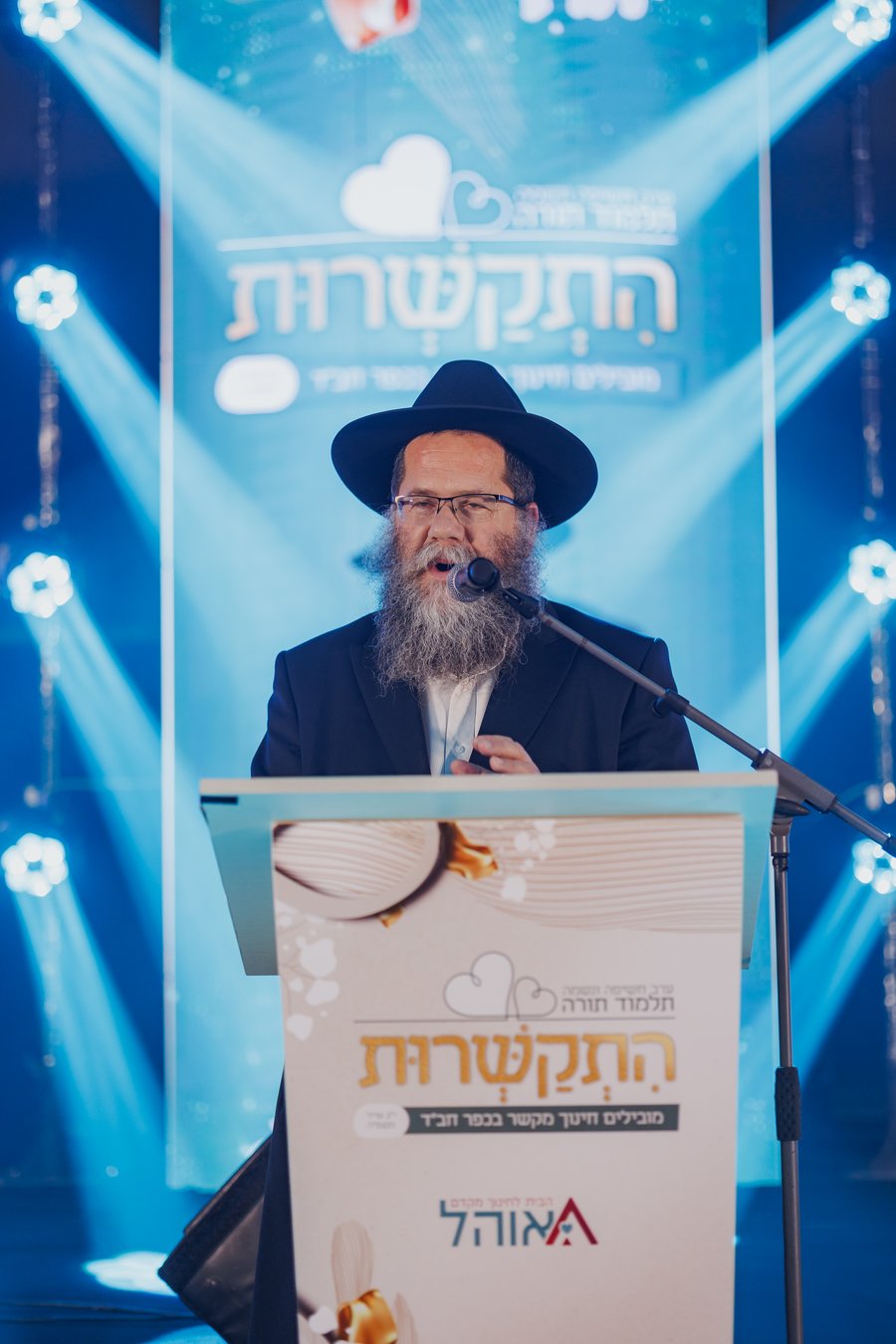 ערב החשיפה בכפר חב"ד