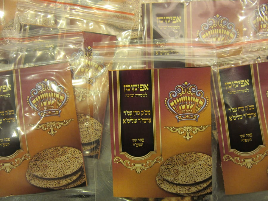 מצות אפיקומן בחצה"ק קרעטשניף קריית גת