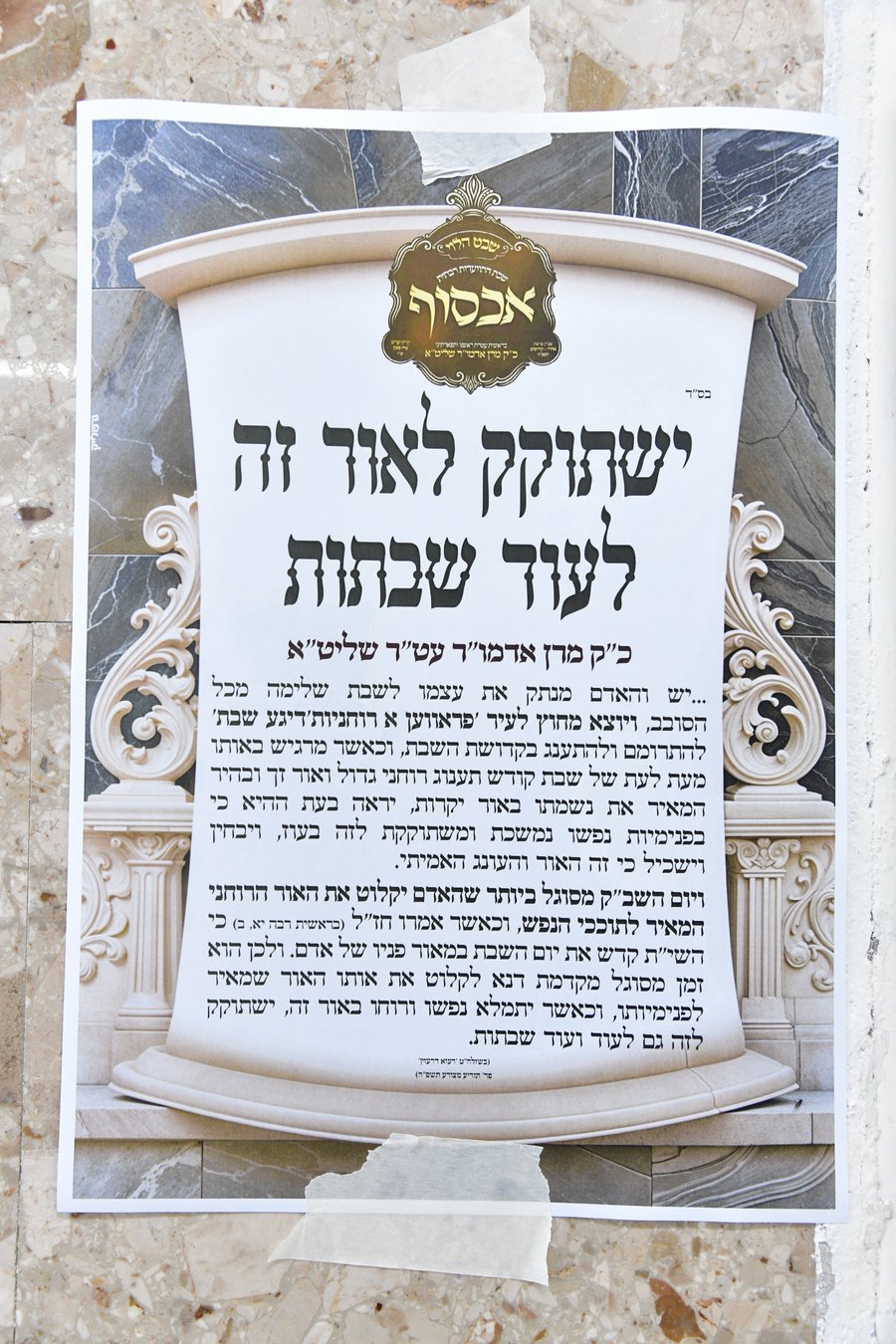 האדמו"ר משבט הלוי בשבת התאחדות בטלז סטון