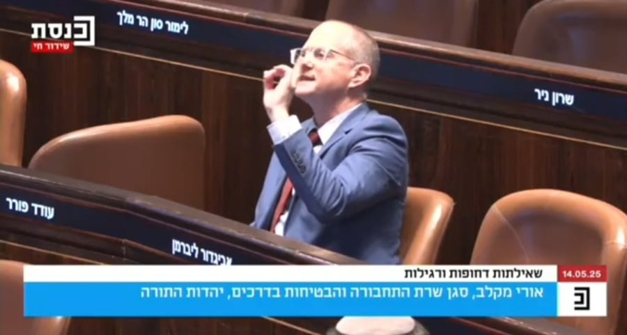 דבריו של מקלב היום במליאה