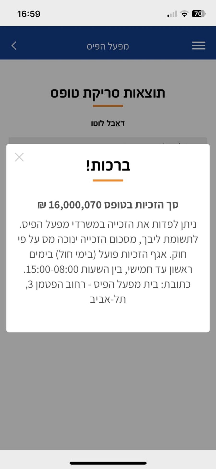 בשבוע אחד הגיעו שני זוכים אשר זכו בפרס הראשון בדאבל לוטו