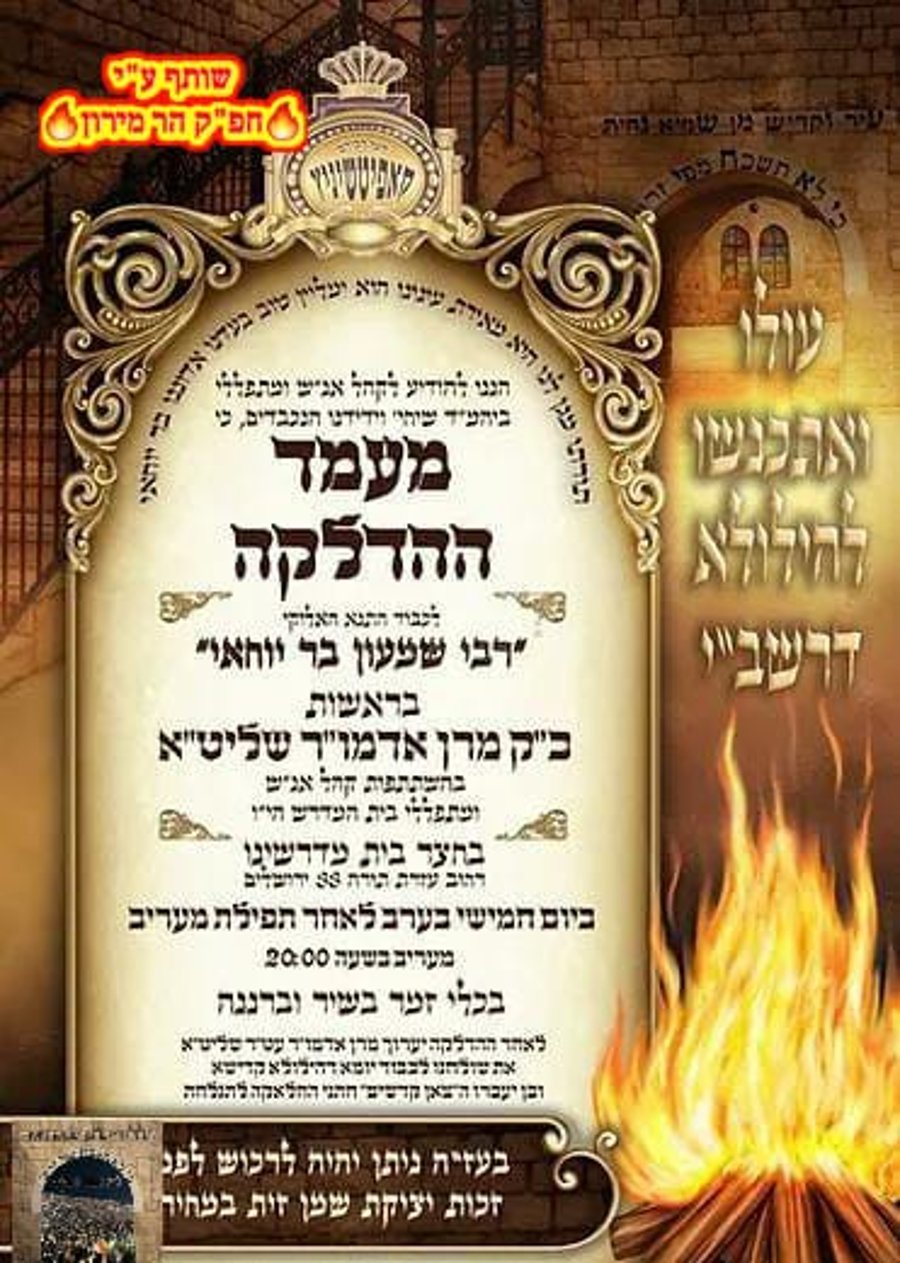 תוספת זמני קודש לל"ג בעומר - לא מסודר לפי א' ב'
