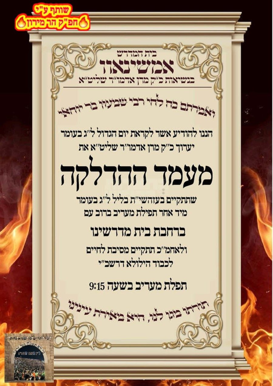 תוספת זמני קודש לל"ג בעומר - לא מסודר לפי א' ב'