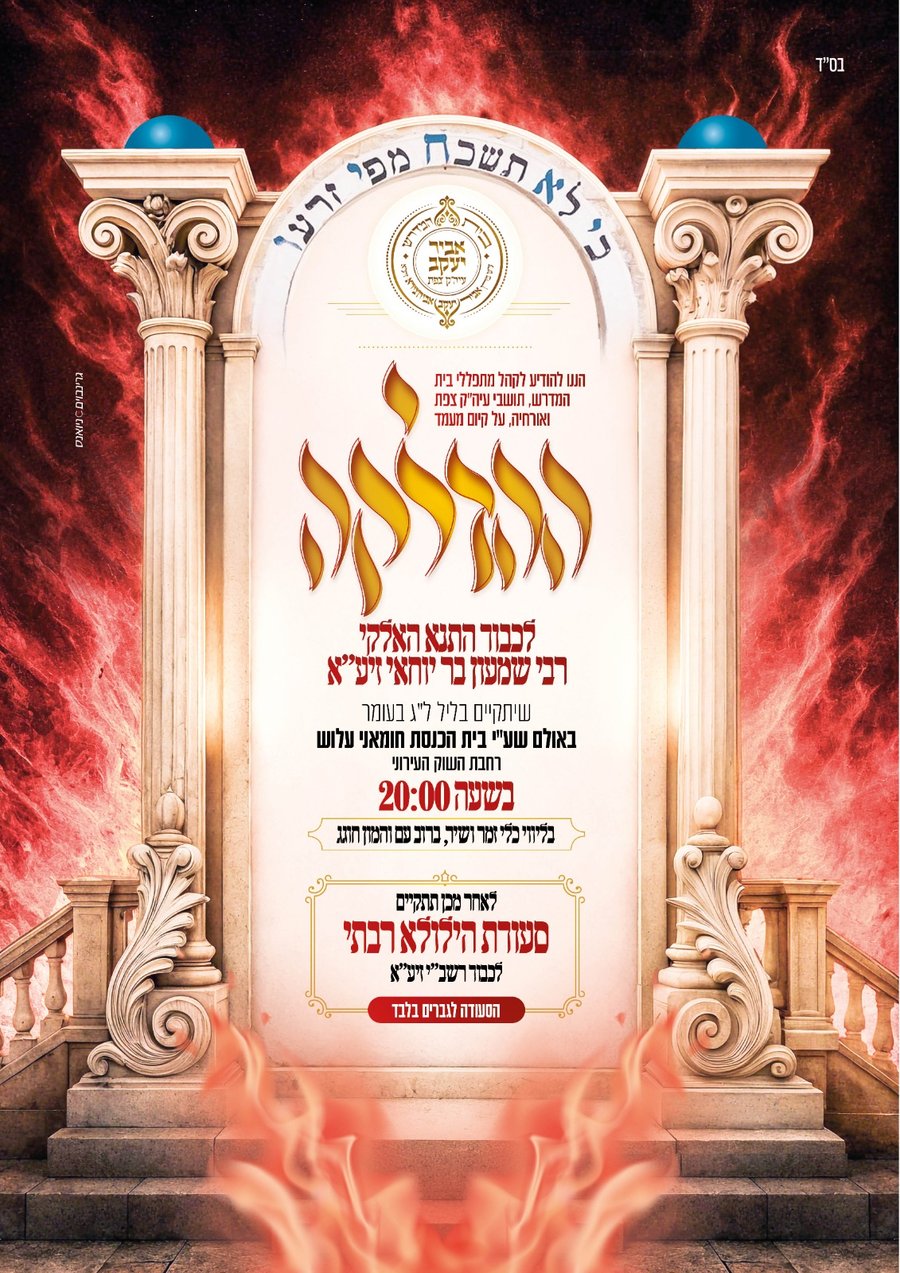 תוספת זמני קודש לל"ג בעומר - לא מסודר לפי א' ב'