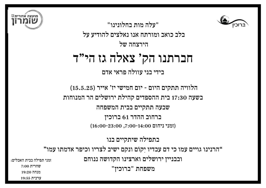 הקדושה צאלה גז תיטמן היום בשעה 17:30 בהר המנוחות