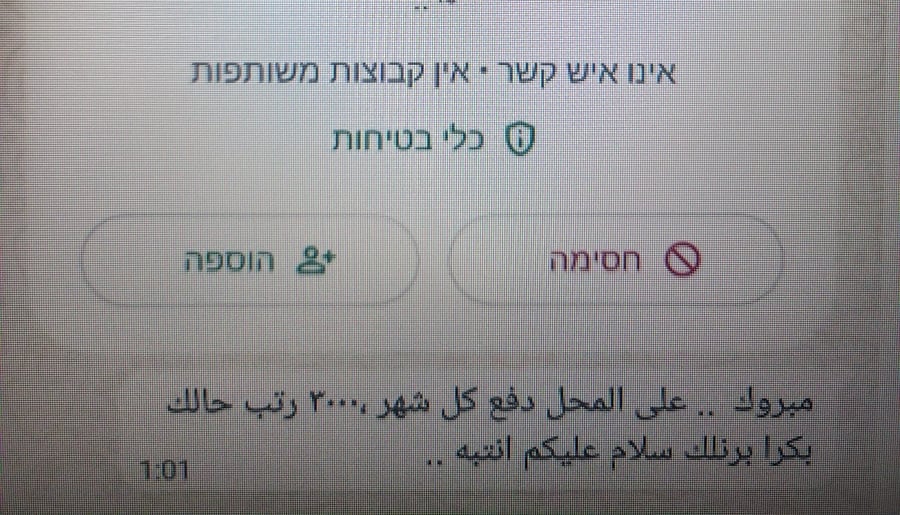 הודעות ששלח החשוד