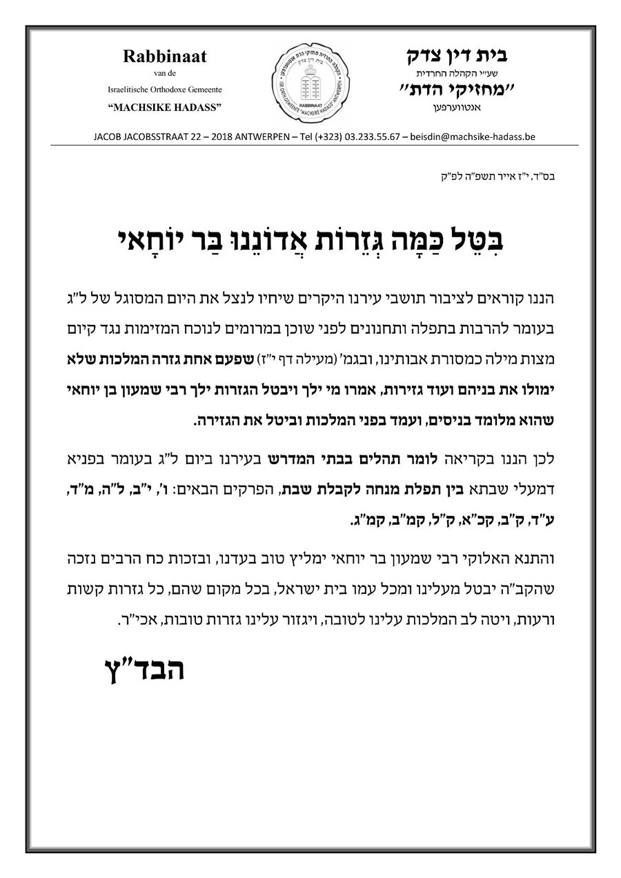 כינוס בחורי אנטווערפען ביום ל"ג בעומר