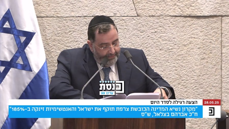 דברי של חבר הכנסת בצלאל| צפו