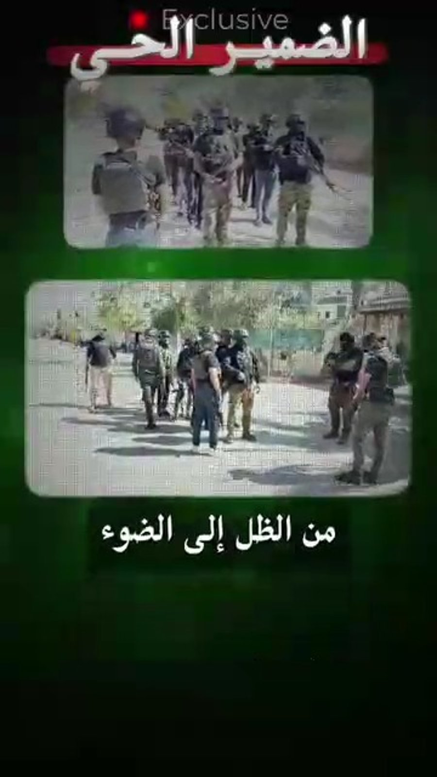 פעילות לוחמי המיליציה מתוך סרטון תדמית שהוציאו