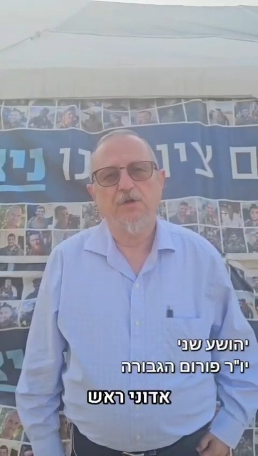 הקריאה של יהושע שני