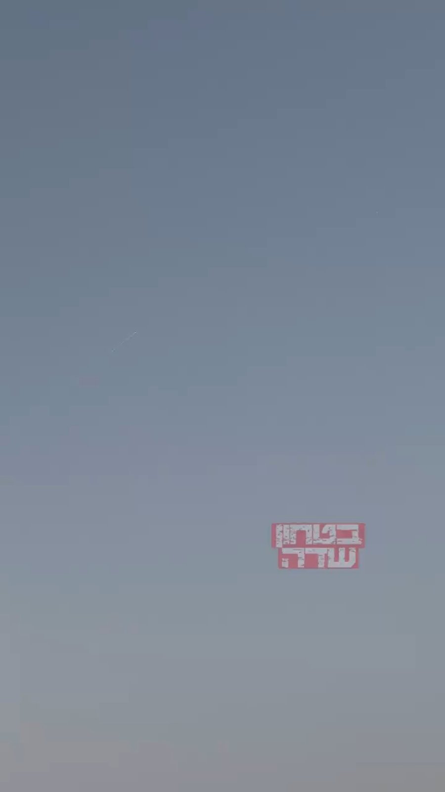 תיעוד מהיירוט