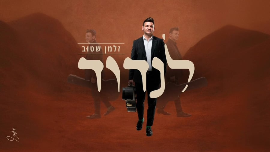 טעימות משירי האלבום