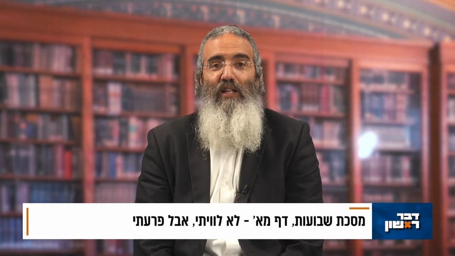 פנינת הדף היומי