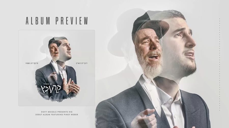 טעימות משירי האלבום