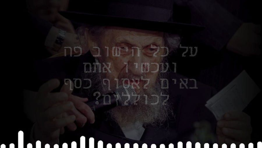 האזינו לשיחה הנרגשת