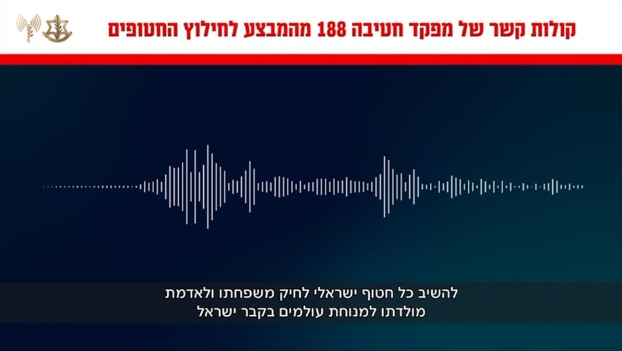 חילוץ החללים