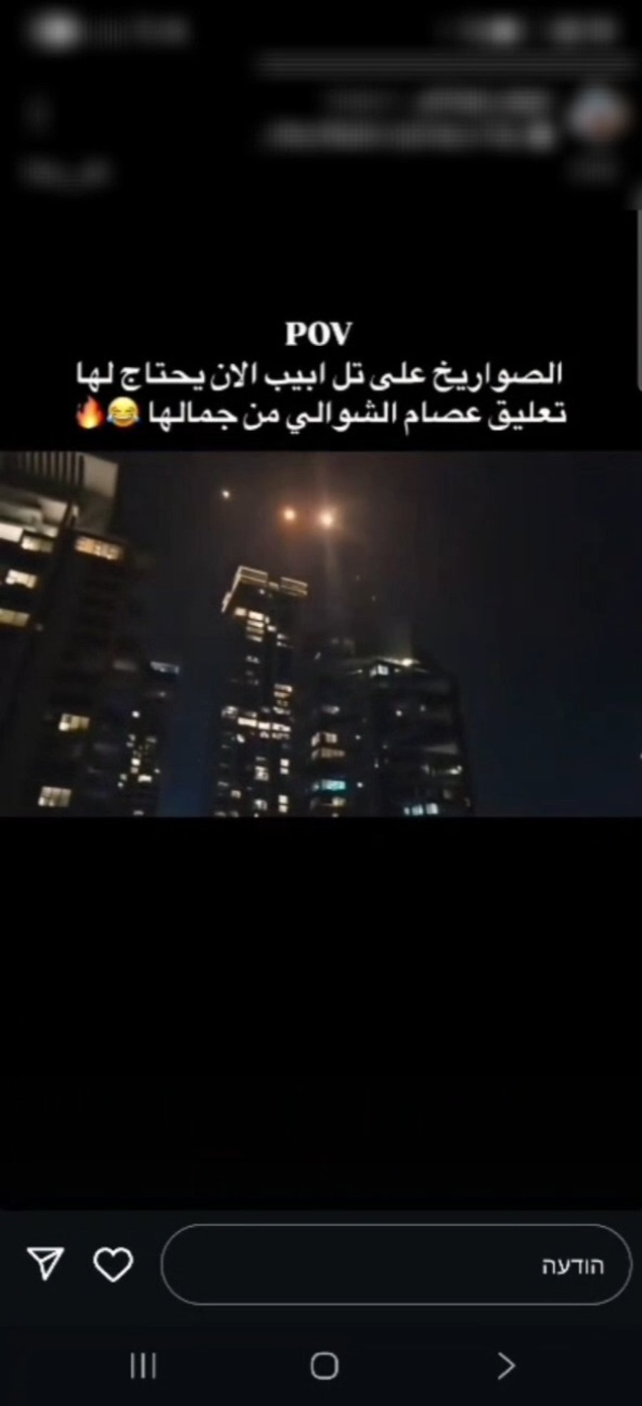 "משחק הכדורגל" שפרסם החשוד