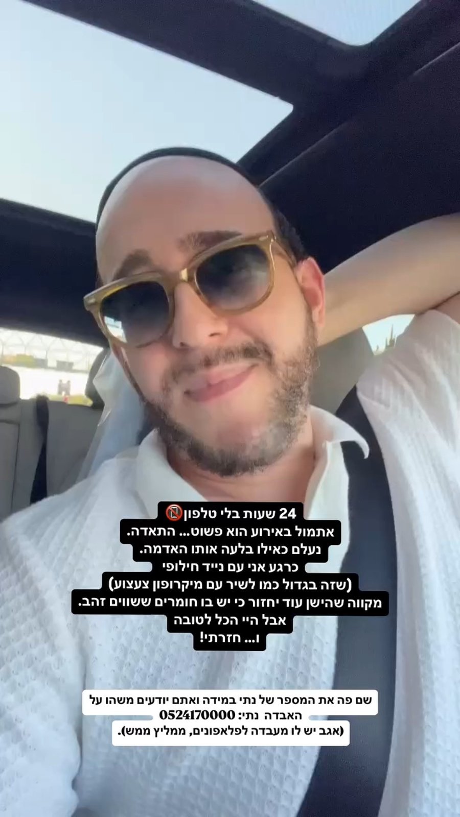 פיני איינהורן מספר על גניבת האייפון