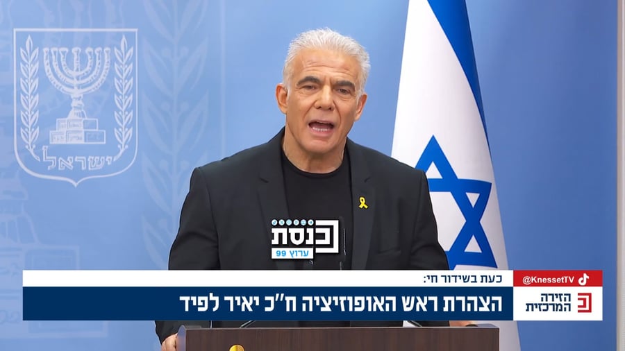 יו"ר האופוזיציה חה"כ לפיד